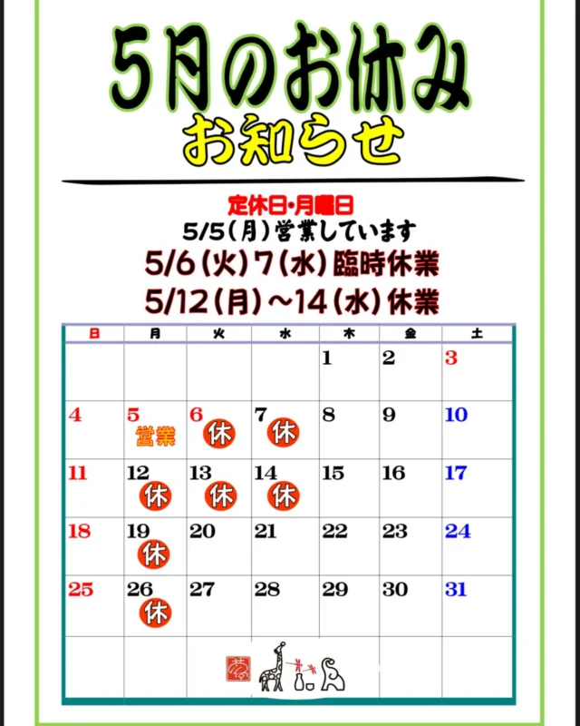 【5月の営業日及びお休み お知らせ】
いつもご来店ありがとうございます‼️
5月5日(月) 営業日⭕️
5月6日(火) 臨時休業
5月7日(水) 臨時休業
5月12日(月) 定休日
5月13日(火) 臨時休業
5月14日(水) 臨時休業
5月19日(月) 定休日
5月26日(月) 定休日

よろしくお願いいたします🙇‍♂️
-—————————————
【御影酒場 ゆめぞう】
🐘営業時間:17:00〜23:00(LO:22:00)
🐘定休日:月曜日(臨時休業あり)
※お休みについてはSNSの投稿をご確認下さい。
🐘電話 : 078-842-2345 
※営業中の18時〜20時頃はお電話が繋がりづらい場合がございます。予めご了承ください。
🐘場所: 〒658-0046 
兵庫県神戸市東灘区御影本町4丁目12-17
🐘全席禁煙(喫煙室あり)
🐘お支払い方法:現金のみ

姉妹店: 
【Uozaki酒場とんぼ】 
☆営業時間:
火〜土→17:30〜24:00(LO:23:00)
日→14:00〜21:30(LO:21:00)
月曜日定休日
☆電話 : 078-843-6211
☆場所: 〒658-0026 兵庫県神戸市東灘区魚崎西町4丁目2−52灘ハイツ 1階
☆全席禁煙
☆お支払い方法:現金のみ

【魚崎酒場 きりん 】
★営業時間:17:00〜23:00(LO:22:00)
★定休日:月曜日(臨時休業あり)
★電話 : 078-855-4833
★場所: 〒658-0025 神戸市東灘区魚崎南町8丁目8-19クレール魚崎１階東
★全席禁煙(喫煙室あり)
★お支払い方法:現金のみ

#ゆめぞう
#御影市場　
#日本酒
#居酒屋