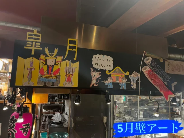 【5月壁アート】いつもありがとうございます‼️
GW営業してます‼️5月5日(月)も営業日です🐘
5月もよろしくお願いいたします🙏
-—————————————
【御影酒場 ゆめぞう】
🐘営業時間:17:00〜23:00(LO:22:00)
🐘定休日:月曜日(臨時休業あり)
※お休みについてはSNSの投稿をご確認下さい。
🐘電話 : 078-842-2345 
※営業中の18時〜20時頃はお電話が繋がりづらい場合がございます。予めご了承ください。
🐘場所: 〒658-0046 
兵庫県神戸市東灘区御影本町4丁目12-17
🐘全席禁煙(喫煙室あり)
🐘お支払い方法:現金のみ

姉妹店: 
【Uozaki酒場とんぼ】 
☆営業時間:
火〜土→17:30〜24:00(LO:23:00)
日→14:00〜21:30(LO:21:00)
月曜日定休日
☆電話 : 078-843-6211
☆場所: 〒658-0026 兵庫県神戸市東灘区魚崎西町4丁目2−52灘ハイツ 1階
☆全席禁煙
☆お支払い方法:現金のみ

【魚崎酒場 きりん 】
★営業時間:17:00〜23:00(LO:22:00)
★定休日:月曜日(臨時休業あり)
★電話 : 078-855-4833
★場所: 〒658-0025 神戸市東灘区魚崎南町8丁目8-19クレール魚崎１階東
★全席禁煙(喫煙室あり)
★お支払い方法:現金のみ

#ゆめぞう
#御影市場　
#日本酒
#居酒屋