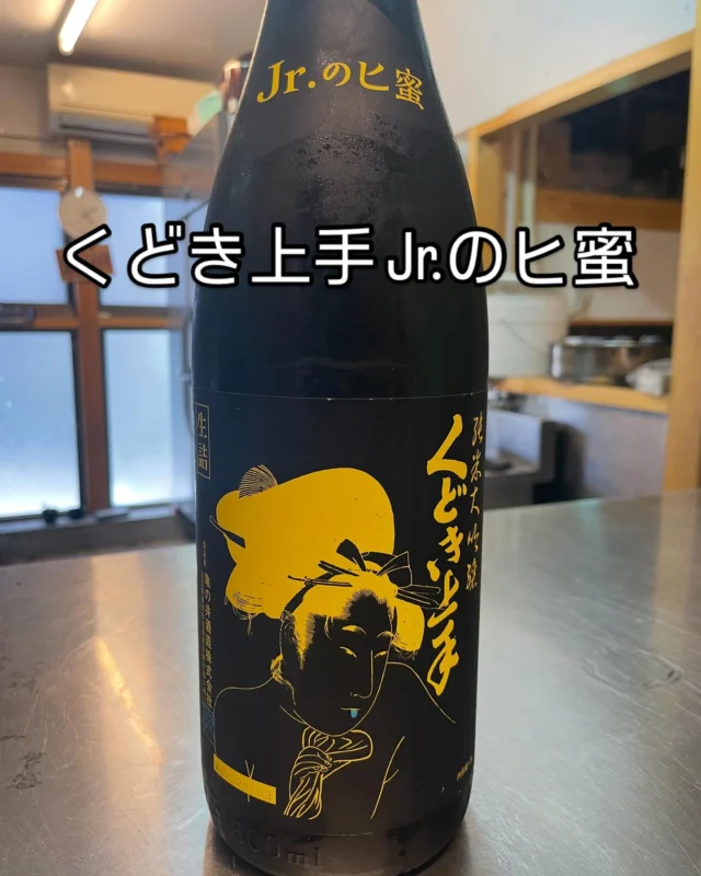 #くどき上手 Jr.のヒ蜜
極上のうま甘口酒🍶´-
出羽燦々を精米歩合44%まで磨いて仕込んだ純米大吟醸！
是非✨️
-—————————————
【御影酒場 ゆめぞう】
🐘営業時間:17:00〜23:00(LO:22:00)
🐘定休日:月曜日(臨時休業あり)
※お休みについてはSNSの投稿をご確認下さい。
🐘電話 : 078-842-2345 
※営業中の18時〜20時頃はお電話が繋がりづらい場合がございます。予めご了承ください。
🐘場所: 〒658-0046 
兵庫県神戸市東灘区御影本町4丁目12-17
🐘全席禁煙(喫煙室あり)
🐘お支払い方法:現金のみ

姉妹店: 
【Uozaki酒場とんぼ】 
☆営業時間:
火〜土→17:30〜24:00(LO:23:00)
日→14:00〜21:30(LO:21:00)
月曜日定休日
☆電話 : 078-843-6211
☆場所: 〒658-0026 兵庫県神戸市東灘区魚崎西町4丁目2−52灘ハイツ 1階
☆全席禁煙
☆お支払い方法:現金のみ

【魚崎酒場 きりん 】
★営業時間:17:00〜23:00(LO:22:00)
★定休日:月曜日(臨時休業あり)
★電話 : 078-855-4833
★場所: 〒658-0025 神戸市東灘区魚崎南町8丁目8-19クレール魚崎１階東
★全席禁煙(喫煙室あり)
★お支払い方法:現金のみ

#ゆめぞう
#御影市場　
#日本酒
#居酒屋