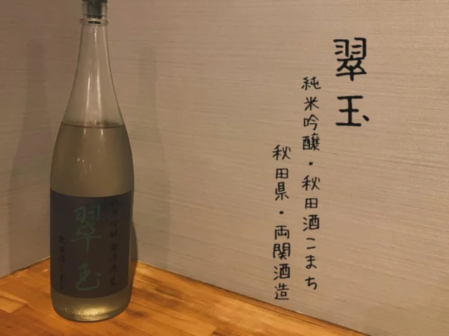 翠玉 純米吟醸・秋田酒こまち
酒こまちの、柔らかな味わいと爽快な酸がバランスよく調和した、初夏向きの特別純米無濾過生酒🍶´-
-—————————————
【御影酒場 ゆめぞう】
🐘営業時間:17:00〜23:00(LO:22:00)
🐘定休日:月曜日(臨時休業あり)
※お休みについてはSNSの投稿をご確認下さい。
🐘電話 : 078-842-2345 
※営業中の18時〜20時頃はお電話が繋がりづらい場合がございます。予めご了承ください。
🐘場所: 〒658-0046 
兵庫県神戸市東灘区御影本町4丁目12-17
🐘全席禁煙(喫煙室あり)
🐘お支払い方法:現金のみ

姉妹店: 
【Uozaki酒場とんぼ】 
☆営業時間:
火〜土→17:30〜24:00(LO:23:00)
日→14:00〜21:30(LO:21:00)
月曜日定休日
☆電話 : 078-843-6211
☆場所: 〒658-0026 兵庫県神戸市東灘区魚崎西町4丁目2−52灘ハイツ 1階
☆全席禁煙
☆お支払い方法:現金のみ

【魚崎酒場 きりん 】
★営業時間:17:00〜23:00(LO:22:00)
★定休日:月曜日(臨時休業あり)
★電話 : 078-855-4833
★場所: 〒658-0025 神戸市東灘区魚崎南町8丁目8-19クレール魚崎１階東
★全席禁煙(喫煙室あり)
★お支払い方法:現金のみ

#御影酒場ゆめぞう#兵庫ディナー#神戸ディナー#御影ディナー#神戸グルメ#東灘グルメ#御影グルメ#灘五郷#菊正宗#剣菱#白鶴#杜氏鑑の飲める店#日本酒#和食#創作和食#お造り#お造り盛り合わせ#お造りが美味しい