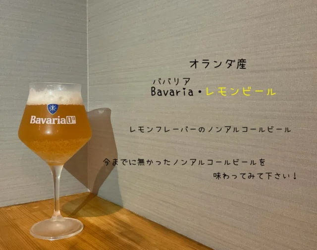 🍋ババリア・レモンビール🍋
すっきり爽快、美味しい果汁27%入りのノンアル・レモンビールです‼️是非✨️
-—————————————
【御影酒場 ゆめぞう】
🐘営業時間:17:00〜23:00(LO:22:00)
🐘定休日:月曜日(臨時休業あり)
※お休みについてはSNSの投稿をご確認下さい。
🐘電話 : 078-842-2345 
※営業中の18時〜20時頃はお電話が繋がりづらい場合がございます。予めご了承ください。
🐘場所: 〒658-0046 
兵庫県神戸市東灘区御影本町4丁目12-17
🐘全席禁煙(喫煙室あり)
🐘お支払い方法:現金のみ

姉妹店: 
【Uozaki酒場とんぼ】 
☆営業時間:
火〜土→17:30〜24:00(LO:23:00)
日→14:00〜21:30(LO:21:00)
月曜日定休日
☆電話 : 078-843-6211
☆場所: 〒658-0026 兵庫県神戸市東灘区魚崎西町4丁目2−52灘ハイツ 1階
☆全席禁煙
☆お支払い方法:現金のみ

【魚崎酒場 きりん 】
★営業時間:17:00〜23:00(LO:22:00)
★定休日:月曜日(臨時休業あり)
★電話 : 078-855-4833
★場所: 〒658-0025 神戸市東灘区魚崎南町8丁目8-19クレール魚崎１階東
★全席禁煙(喫煙室あり)
★お支払い方法:現金のみ

#御影酒場ゆめぞう#兵庫ディナー#神戸ディナー#御影ディナー#神戸グルメ#東灘グルメ#御影グルメ#灘五郷#菊正宗#剣菱#白鶴#杜氏鑑の飲める店#日本酒#和食#創作和食#お造り#お造り盛り合わせ#お造りが美味しい#ババリアレモンノンアルビール