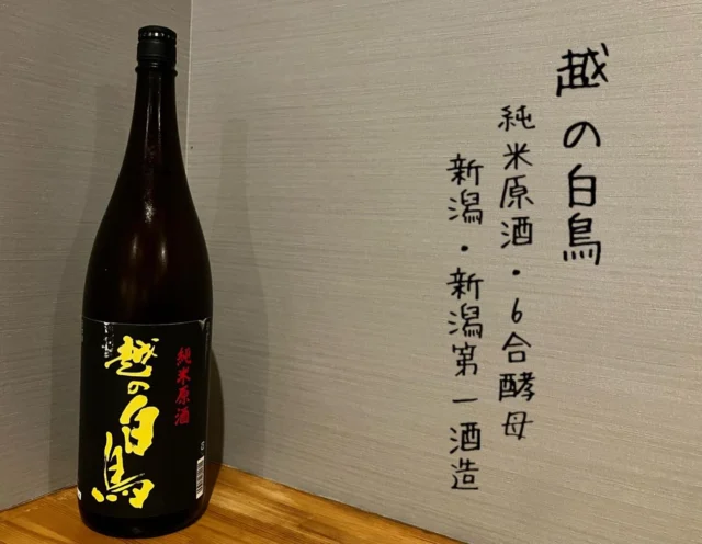 協会6号酵母を使用した辛口の純米酒🍶´-
食中に抜群の1本‼️他とは個性の異なる味わいです✨️
-—————————————
【御影酒場 ゆめぞう】
🐘営業時間:17:00〜23:00(LO:22:00)
🐘定休日:月曜日(臨時休業あり)
※お休みについてはSNSの投稿をご確認下さい。
🐘電話 : 078-842-2345 
※営業中の18時〜20時頃はお電話が繋がりづらい場合がございます。予めご了承ください。
🐘場所: 〒658-0046 
兵庫県神戸市東灘区御影本町4丁目12-17
🐘全席禁煙(喫煙室あり)
🐘お支払い方法:現金のみ

姉妹店: 
【Uozaki酒場とんぼ】 
☆営業時間:
火〜土→17:30〜24:00(LO:23:00)
日→14:00〜21:30(LO:21:00)
月曜日定休日
☆電話 : 078-843-6211
☆場所: 〒658-0026 兵庫県神戸市東灘区魚崎西町4丁目2−52灘ハイツ 1階
☆全席禁煙
☆お支払い方法:現金のみ

【魚崎酒場 きりん 】
★営業時間:17:00〜23:00(LO:22:00)
★定休日:月曜日(臨時休業あり)
★電話 : 078-855-4833
★場所: 〒658-0025 神戸市東灘区魚崎南町8丁目8-19クレール魚崎１階東
★全席禁煙(喫煙室あり)
★お支払い方法:現金のみ

#御影酒場ゆめぞう#兵庫ディナー#神戸ディナー#御影ディナー#神戸グルメ#東灘グルメ#御影グルメ#灘五郷#菊正宗#剣菱#白鶴#杜氏鑑の飲める店#日本酒#和食#創作和食#お造り#お造り盛り合わせ#お造りが美味しい#越の白鳥