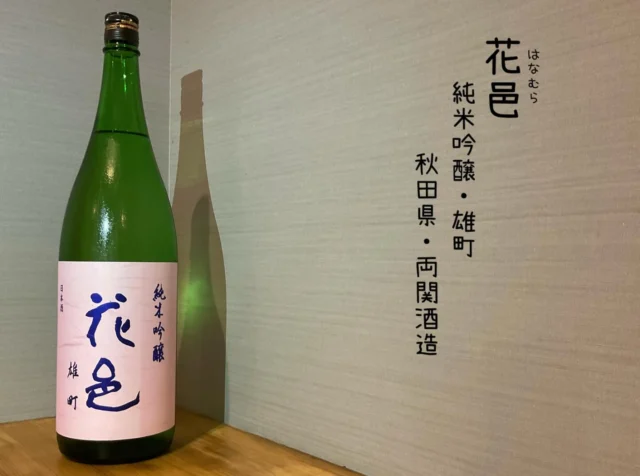 【希少酒】山形の銘酒「十四代」の高木社長からの異例の技術指導が行われた希少酒🍶´-
やさしく穏やかな香りをお楽しみ下さい✨️
-—————————————
【御影酒場 ゆめぞう】
🐘営業時間:17:00〜23:00(LO:22:00)
🐘定休日:月曜日(臨時休業あり)
※お休みについてはSNSの投稿をご確認下さい。
🐘電話 : 078-842-2345 
※営業中の18時〜20時頃はお電話が繋がりづらい場合がございます。予めご了承ください。
🐘場所: 〒658-0046 
兵庫県神戸市東灘区御影本町4丁目12-17
🐘全席禁煙(喫煙室あり)
🐘お支払い方法:現金のみ

姉妹店: 
【Uozaki酒場とんぼ】 
☆営業時間:
火〜土→17:30〜24:00(LO:23:00)
日→14:00〜21:30(LO:21:00)
月曜日定休日
☆電話 : 078-843-6211
☆場所: 〒658-0026 兵庫県神戸市東灘区魚崎西町4丁目2−52灘ハイツ 1階
☆全席禁煙
☆お支払い方法:現金のみ

【魚崎酒場 きりん 】
★営業時間:17:00〜23:00(LO:22:00)
★定休日:月曜日(臨時休業あり)
★電話 : 078-855-4833
★場所: 〒658-0025 神戸市東灘区魚崎南町8丁目8-19クレール魚崎１階東
★全席禁煙(喫煙室あり)
★お支払い方法:現金のみ

#御影酒場ゆめぞう#兵庫ディナー#神戸ディナー#御影ディナー#神戸グルメ#東灘グルメ#御影グルメ#灘五郷#菊正宗#剣菱#白鶴#杜氏鑑の飲める店#日本酒#和食#創作和食#お造り#お造り盛り合わせ#お造りが美味しい#花邑