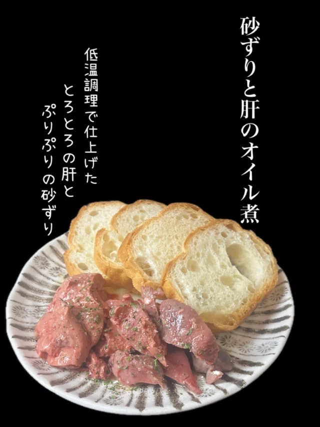 本日のおすすめ逸品は、砂ズリと肝のオイル煮 バターバケット添え です‼️
低温調理で仕上げたとろとろの肝とぷりぷりの砂ずりを是非✨️
-—————————————
【御影酒場 ゆめぞう】
🐘営業時間:17:00〜23:00(LO:22:00)
🐘定休日:月曜日(臨時休業あり)
※お休みについてはSNSの投稿をご確認下さい。
🐘電話 : 078-842-2345 
※営業中の18時〜20時頃はお電話が繋がりづらい場合がございます。予めご了承ください。
🐘場所: 〒658-0046 
兵庫県神戸市東灘区御影本町4丁目12-17
🐘全席禁煙(喫煙室あり)
🐘お支払い方法:現金のみ

姉妹店: 
【Uozaki酒場とんぼ】 
☆営業時間:
火〜土→17:30〜24:00(LO:23:00)
日→14:00〜21:30(LO:21:00)
月曜日定休日
☆電話 : 078-843-6211
☆場所: 〒658-0026 兵庫県神戸市東灘区魚崎西町4丁目2−52灘ハイツ 1階
☆全席禁煙
☆お支払い方法:現金のみ

【魚崎酒場 きりん 】
★営業時間:17:00〜23:00(LO:22:00)
★定休日:月曜日(臨時休業あり)
★電話 : 078-855-4833
★場所: 〒658-0025 神戸市東灘区魚崎南町8丁目8-19クレール魚崎１階東
★全席禁煙(喫煙室あり)
★お支払い方法:現金のみ

#御影酒場ゆめぞう#兵庫ディナー#神戸ディナー#御影ディナー#神戸グルメ#東灘グルメ#御影グルメ#灘五郷#菊正宗#剣菱#白鶴#杜氏鑑の飲める店#日本酒#和食#創作和食#お造り#お造り盛り合わせ#お造りが美味しい#オイル煮