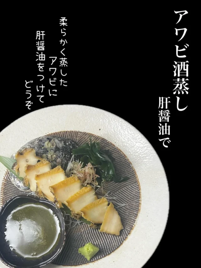 本日のおすすめ逸品は、「あわびの酒蒸し冷製 肝醤油で」です‼️
柔らかく蒸したあわびを肝醤油をつけてお召し上がりください✨️
-—————————————
【御影酒場 ゆめぞう】
🐘営業時間:17:00〜23:00(LO:22:00)
🐘定休日:月曜日(臨時休業あり)
※お休みについてはSNSの投稿をご確認下さい。
🐘電話 : 078-842-2345 
※営業中の18時〜20時頃はお電話が繋がりづらい場合がございます。予めご了承ください。
🐘場所: 〒658-0046 
兵庫県神戸市東灘区御影本町4丁目12-17
🐘全席禁煙(喫煙室あり)
🐘お支払い方法:現金のみ

姉妹店: 
【Uozaki酒場とんぼ】 
☆営業時間:
火〜土→17:30〜24:00(LO:23:00)
日→14:00〜21:30(LO:21:00)
月曜日定休日
☆電話 : 078-843-6211
☆場所: 〒658-0026 兵庫県神戸市東灘区魚崎西町4丁目2−52灘ハイツ 1階
☆全席禁煙
☆お支払い方法:現金のみ

【魚崎酒場 きりん 】
★営業時間:17:00〜23:00(LO:22:00)
★定休日:月曜日(臨時休業あり)
★電話 : 078-855-4833
★場所: 〒658-0025 神戸市東灘区魚崎南町8丁目8-19クレール魚崎１階東
★全席禁煙(喫煙室あり)
★お支払い方法:現金のみ

#御影酒場ゆめぞう#兵庫ディナー#神戸ディナー#御影ディナー#神戸グルメ#東灘グルメ#御影グルメ#灘五郷#菊正宗#剣菱#白鶴#杜氏鑑の飲める店#日本酒#和食#創作和食#お造り#お造り盛り合わせ#お造りが美味しい#あわびの酒蒸し