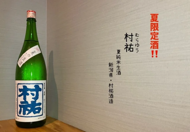 夏限定酒日本酒🍶´-
村祐・三井の寿が入荷しました‼️
-—————————————
【御影酒場 ゆめぞう】
🐘営業時間:17:00〜23:00(LO:22:00)
🐘定休日:月曜日(臨時休業あり)
※お休みについてはSNSの投稿をご確認下さい。
🐘電話 : 078-842-2345 
※営業中の18時〜20時頃はお電話が繋がりづらい場合がございます。予めご了承ください。
🐘場所: 〒658-0046 
兵庫県神戸市東灘区御影本町4丁目12-17
🐘全席禁煙(喫煙室あり)
🐘お支払い方法:現金のみ

姉妹店: 
【Uozaki酒場とんぼ】 
☆営業時間:
火〜土→17:30〜24:00(LO:23:00)
日→14:00〜21:30(LO:21:00)
月曜日定休日
☆電話 : 078-843-6211
☆場所: 〒658-0026 兵庫県神戸市東灘区魚崎西町4丁目2−52灘ハイツ 1階
☆全席禁煙
☆お支払い方法:現金のみ

【魚崎酒場 きりん 】
★営業時間:17:00〜23:00(LO:22:00)
★定休日:月曜日(臨時休業あり)
★電話 : 078-855-4833
★場所: 〒658-0025 神戸市東灘区魚崎南町8丁目8-19クレール魚崎１階東
★全席禁煙(喫煙室あり)
★お支払い方法:現金のみ

#御影酒場ゆめぞう#兵庫ディナー#神戸ディナー#御影ディナー#神戸グルメ#東灘グルメ#御影グルメ#灘五郷#菊正宗#剣菱#白鶴#杜氏鑑の飲める店#日本酒#和食#創作和食#お造り#お造り盛り合わせ#お造りが美味しい