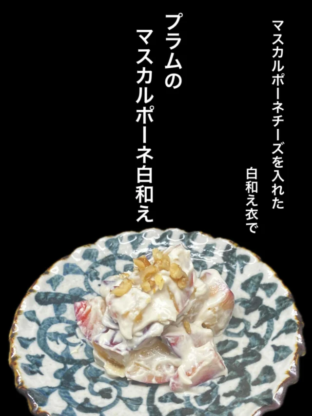 本日のおすすめ逸品は、プラムのマスカルポーネ白和え です✨️

プラムとはスモモの一種で今が旬の果物‼️
別紙から是非✨️
-—————————————
【御影酒場 ゆめぞう】
🐘営業時間:17:00〜23:00(LO:22:00)
🐘定休日:月曜日(臨時休業あり)
※お休みについてはSNSの投稿をご確認下さい。
🐘電話 : 078-842-2345 
※営業中の18時〜20時頃はお電話が繋がりづらい場合がございます。予めご了承ください。
🐘場所: 〒658-0046 
兵庫県神戸市東灘区御影本町4丁目12-17
🐘全席禁煙(喫煙室あり)
🐘お支払い方法:現金のみ

姉妹店: 
【Uozaki酒場とんぼ】 
☆営業時間:
火〜土→17:30〜24:00(LO:23:00)
日→14:00〜21:30(LO:21:00)
月曜日定休日
☆電話 : 078-843-6211
☆場所: 〒658-0026 兵庫県神戸市東灘区魚崎西町4丁目2−52灘ハイツ 1階
☆全席禁煙
☆お支払い方法:現金のみ

【魚崎酒場 きりん 】
★営業時間:17:00〜23:00(LO:22:00)
★定休日:月曜日(臨時休業あり)
★電話 : 078-855-4833
★場所: 〒658-0025 神戸市東灘区魚崎南町8丁目8-19クレール魚崎１階東
★全席禁煙(喫煙室あり)
★お支払い方法:現金のみ

#御影酒場ゆめぞう#兵庫ディナー#神戸ディナー#御影ディナー#神戸グルメ#東灘グルメ#御影グルメ#灘五郷#菊正宗#剣菱#白鶴#杜氏鑑の飲める店#日本酒#和食#創作和食#お造り#お造り盛り合わせ#お造りが美味しい#プラム