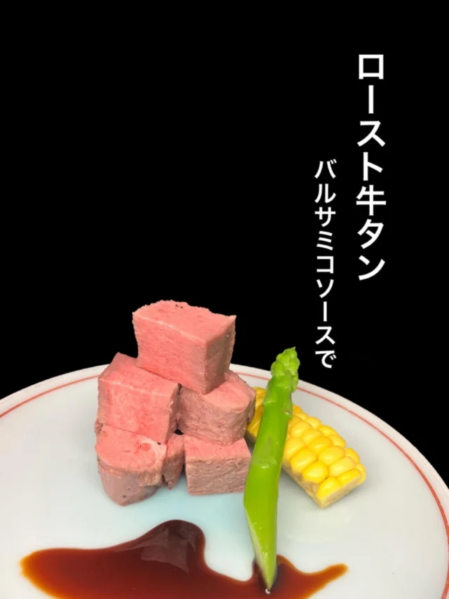 本日のおすすめ逸品は、
ロースト牛タン ~バルサミコソースで~
じっくり時間をかけてローストした牛タンは噛むほどに肉の旨みが溢れます🐮別紙メニューからどうぞ✨️
-—————————————
【御影酒場 ゆめぞう】
🐘営業時間:17:00〜23:00(LO:22:00)
🐘定休日:月曜日(臨時休業あり)
※お休みについてはSNSの投稿をご確認下さい。
🐘電話 : 078-842-2345 
※営業中の18時〜20時頃はお電話が繋がりづらい場合がございます。予めご了承ください。
🐘場所: 〒658-0046 
兵庫県神戸市東灘区御影本町4丁目12-17
🐘全席禁煙(喫煙室あり)
🐘お支払い方法:現金のみ

姉妹店: 
【Uozaki酒場とんぼ】 
☆営業時間:
火〜土→17:30〜24:00(LO:23:00)
日→14:00〜21:30(LO:21:00)
月曜日定休日
☆電話 : 078-843-6211
☆場所: 〒658-0026 兵庫県神戸市東灘区魚崎西町4丁目2−52灘ハイツ 1階
☆全席禁煙
☆お支払い方法:現金のみ

【魚崎酒場 きりん 】
★営業時間:17:00〜23:00(LO:22:00)
★定休日:月曜日(臨時休業あり)
★電話 : 078-855-4833
★場所: 〒658-0025 神戸市東灘区魚崎南町8丁目8-19クレール魚崎１階東
★全席禁煙(喫煙室あり)
★お支払い方法:現金のみ

#御影酒場ゆめぞう#兵庫ディナー#神戸ディナー #神戸居酒屋#東灘グルメ#御影グルメ#灘五郷#菊正宗#剣菱#白鶴#杜氏鑑の飲める店#日本酒#和食#創作和食#お造り#お造り盛り合わせ#お造りが美味しい#ロースト牛タン