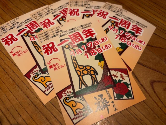 姉妹店
魚崎酒場　きりん
が9/18(木)で1周年を迎える事が出来ます‼️
たくさんのお客様、関係者の皆様、支えて頂きありがとうございます😊長く地元に根づいていけるように頑張りますので、
これからもよろしくお願いしますm(__)m