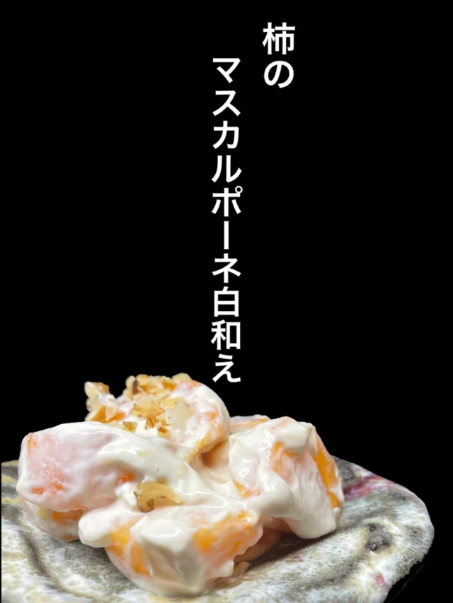 本日のおすすめ逸品は、柿のマスカルポーネ白和えです。
マスカルポーネのコクが柿の甘みを引き立てる、秋の白和え。
日本酒にも合う逸品です‼️
-—————————————
【御影酒場 ゆめぞう】
🐘営業時間:17:00〜23:00(LO:22:00)
🐘定休日:月曜日(臨時休業あり)
※お休みについてはSNSの投稿をご確認下さい。
🐘電話 : 078-842-2345 
※営業中の18時〜20時頃はお電話が繋がりづらい場合がございます。予めご了承ください。
🐘場所: 〒658-0046 
兵庫県神戸市東灘区御影本町4丁目12-17
🐘全席禁煙(喫煙室あり)
🐘お支払い方法:現金のみ

姉妹店: 
【魚崎酒場 きりん 】
★営業時間:17:00〜23:00(LO:22:00)
★定休日:月曜日(臨時休業あり)
★電話 : 078-855-4833
★場所: 〒658-0025 神戸市東灘区魚崎南町8丁目8-19クレール魚崎１階東
★全席禁煙(喫煙室あり)
★お支払い方法:現金のみ

#御影酒場ゆめぞう#兵庫ディナー#神戸ディナー #神戸居酒屋#東灘グルメ#御影グルメ#灘五郷#菊正宗#剣菱#白鶴#杜氏鑑の飲める店#日本酒#和食#創作和食#お造り#お造り盛り合わせ#お造りが美味しい