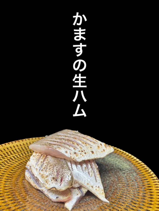 本日のおすすめ逸品は、かますの生ハムです。
旬のかますを贅沢に生ハム仕立てにしました‼️
旨みが凝縮された繊細な味わいは、お酒のアテにぴったりです🍶´-
-—————————————
【御影酒場 ゆめぞう】
🐘営業時間:17:00〜23:00(LO:22:00)
🐘定休日:月曜日(臨時休業あり)
※お休みについてはSNSの投稿をご確認下さい。
🐘電話 : 078-842-2345 
※営業中の18時〜20時頃はお電話が繋がりづらい場合がございます。予めご了承ください。
🐘場所: 〒658-0046 
兵庫県神戸市東灘区御影本町4丁目12-17
🐘全席禁煙(喫煙室あり)
🐘お支払い方法:現金のみ

姉妹店: 
【魚崎酒場 きりん 】
★営業時間:17:00〜23:00(LO:22:00)
★定休日:月曜日(臨時休業あり)
★電話 : 078-855-4833
★場所: 〒658-0025 神戸市東灘区魚崎南町8丁目8-19クレール魚崎１階東
★全席禁煙(喫煙室あり)
★お支払い方法:現金のみ

#御影酒場ゆめぞう#兵庫ディナー#神戸ディナー #神戸居酒屋#東灘グルメ#御影グルメ#灘五郷#菊正宗#剣菱#白鶴#杜氏鑑の飲める店#日本酒#和食#創作和食#お造り#お造り盛り合わせ#お造りが美味しい