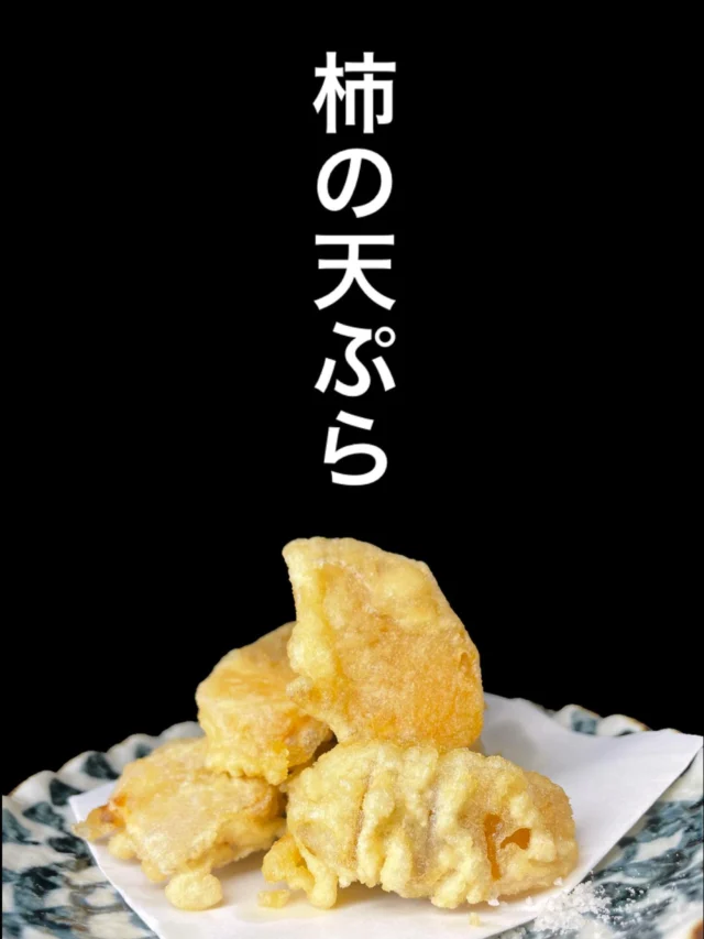 本日のおすすめ逸品は、柿の天ぷら です‼️
外はサクッと、中はとろり。
まるでデザートのような天ぷらです。
塩を添えると、甘さがより引き立ちます。
秋限定の味わいをお楽しみください✨️
-—————————————
【御影酒場 ゆめぞう】
🐘営業時間:17:00〜23:00(LO:22:00)
🐘定休日:月曜日(臨時休業あり)
※お休みについてはSNSの投稿をご確認下さい。
🐘電話 : 078-842-2345 
※営業中の18時〜20時頃はお電話が繋がりづらい場合がございます。予めご了承ください。
🐘場所: 〒658-0046 
兵庫県神戸市東灘区御影本町4丁目12-17
🐘全席禁煙(喫煙室あり)
🐘お支払い方法:現金のみ

姉妹店: 
【魚崎酒場 きりん 】
★営業時間:17:00〜23:00(LO:22:00)
★定休日:月曜日(臨時休業あり)
★電話 : 078-855-4833
★場所: 〒658-0025 神戸市東灘区魚崎南町8丁目8-19クレール魚崎１階東
★全席禁煙(喫煙室あり)
★お支払い方法:現金のみ

#御影酒場ゆめぞう#兵庫ディナー#神戸ディナー #神戸居酒屋#東灘グルメ#御影グルメ#灘五郷#菊正宗#剣菱#白鶴#杜氏鑑の飲める店#日本酒#和食#創作和食#お造り#お造り盛り合わせ#お造りが美味しい