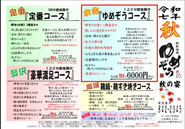 宴会コースご予約承り中‼️今年の宴会はもうお決まりですか？
飲み放題付きのコースや旬のおすすめ料理をご用意してます🍻
ご予約お早めに✨️(ご予約はお電話のみ)
-—————————————
【御影酒場 ゆめぞう】
🐘営業時間:17:00〜23:00(LO:22:00)
🐘定休日:月曜日(臨時休業あり)
※お休みについてはSNSの投稿をご確認下さい。
🐘電話 : 078-842-2345 
※営業中の18時〜20時頃はお電話が繋がりづらい場合がございます。予めご了承ください。
🐘場所: 〒658-0046 
兵庫県神戸市東灘区御影本町4丁目12-17
🐘全席禁煙(喫煙室あり)
🐘お支払い方法:現金のみ

姉妹店: 
【魚崎酒場 きりん 】
★営業時間:17:00〜23:00(LO:22:00)
★定休日:月曜日(臨時休業あり)
★電話 : 078-855-4833
★場所: 〒658-0025 神戸市東灘区魚崎南町8丁目8-19クレール魚崎１階東
★全席禁煙(喫煙室あり)
★お支払い方法:現金のみ

#御影酒場ゆめぞう#兵庫ディナー#神戸ディナー #神戸居酒屋#東灘グルメ#御影グルメ#灘五郷#菊正宗#剣菱#白鶴#杜氏鑑の飲める店#日本酒#和食#創作和食#お造り#お造り盛り合わせ#お造りが美味しい