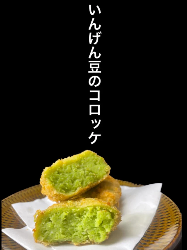 本日のおすすめ逸品は、いんげん豆のコロッケ です。
いんげん豆をたっぷり使った、やさしい味わいのコロッケを是非✨
-—————————————
【御影酒場 ゆめぞう】
🐘営業時間:17:00〜23:00(LO:22:00)
🐘定休日:月曜日(臨時休業あり)
※お休みについてはSNSの投稿をご確認下さい。
🐘電話 : 078-842-2345 
※営業中の18時〜20時頃はお電話が繋がりづらい場合がございます。予めご了承ください。
🐘場所: 〒658-0046 
兵庫県神戸市東灘区御影本町4丁目12-17
🐘全席禁煙(喫煙室あり)
🐘お支払い方法:現金のみ

姉妹店: 
【魚崎酒場 きりん 】
★営業時間:17:00〜23:00(LO:22:00)
★定休日:月曜日(臨時休業あり)
★電話 : 078-855-4833
★場所: 〒658-0025 神戸市東灘区魚崎南町8丁目8-19クレール魚崎１階東
★全席禁煙(喫煙室あり)
★お支払い方法:現金のみ

#御影酒場ゆめぞう#兵庫ディナー#神戸ディナー #神戸居酒屋#東灘グルメ#御影グルメ#灘五郷#菊正宗#剣菱#白鶴#杜氏鑑の飲める店#日本酒#和食#創作和食#お造り#お造り盛り合わせ#お造りが美味しい