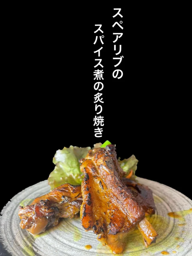 じっくりスパイスで煮込んだスペアリブを、仕上げに香ばしく炙り焼き。ホロっとほどける柔らかさと、炙りならではの香りがたまらない逸品です✨️

-—————————————
【御影酒場 ゆめぞう】
🐘営業時間:17:00〜23:00(LO:22:00)
🐘定休日:月曜日(臨時休業あり)
※お休みについてはSNSの投稿をご確認下さい。
🐘電話 : 078-842-2345 
※営業中の18時〜20時頃はお電話が繋がりづらい場合がございます。予めご了承ください。
🐘場所: 〒658-0046 
兵庫県神戸市東灘区御影本町4丁目12-17
🐘全席禁煙(喫煙室あり)
🐘お支払い方法:現金のみ

姉妹店: 
【魚崎酒場 きりん 】
★営業時間:17:00〜23:00(LO:22:00)
★定休日:月曜日(臨時休業あり)
★電話 : 078-855-4833
★場所: 〒658-0025 神戸市東灘区魚崎南町8丁目8-19クレール魚崎１階東
★全席禁煙(喫煙室あり)
★お支払い方法:現金のみ

#御影酒場ゆめぞう#兵庫ディナー#神戸ディナー #神戸居酒屋#東灘グルメ#御影グルメ#灘五郷#菊正宗#剣菱#白鶴#杜氏鑑の飲める店#日本酒#和食#創作和食#お造り#お造り盛り合わせ#お造りが美味しい