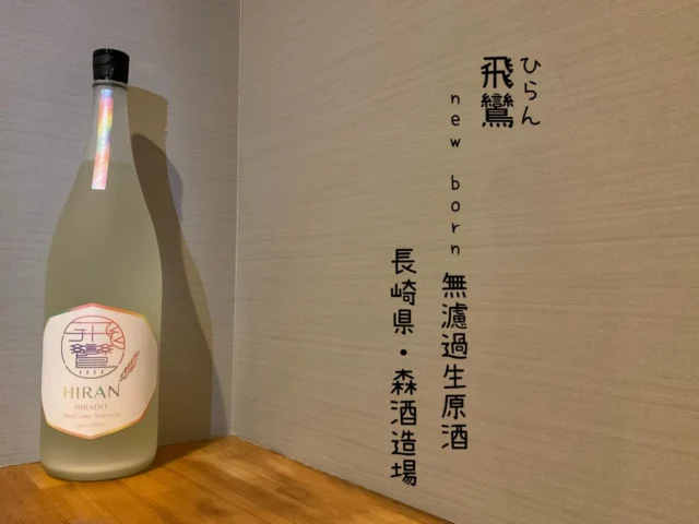 飛鸞 new born 無濾過生原酒 長崎県・森酒造場
年末年始に向けてワクワク、ドキドキといった楽しい高揚感をこのお酒を飲んで頂き、少しでも感じて頂きたいという想いのお酒🍶´-
-—————————————
【御影酒場 ゆめぞう】
🐘営業時間:17:00〜23:00(LO:22:00)
🐘定休日:月曜日(臨時休業あり)
※お休みについてはSNSの投稿をご確認下さい。
🐘電話 : 078-842-2345 
※営業中の18時〜20時頃はお電話が繋がりづらい場合がございます。予めご了承ください。
🐘場所: 〒658-0046 
兵庫県神戸市東灘区御影本町4丁目12-17
🐘全席禁煙(喫煙室あり)
🐘お支払い方法:現金のみ

姉妹店: 
【魚崎酒場 きりん 】
★営業時間:17:00〜23:00(LO:22:00)
★定休日:月曜日(臨時休業あり)
★電話 : 078-855-4833
★場所: 〒658-0025 神戸市東灘区魚崎南町8丁目8-19クレール魚崎１階東
★全席禁煙(喫煙室あり)
★お支払い方法:現金のみ

#御影酒場ゆめぞう#兵庫ディナー#神戸ディナー #神戸居酒屋#東灘グルメ#御影グルメ#灘五郷#菊正宗#剣菱#白鶴#杜氏鑑の飲める店#日本酒#和食#創作和食#お造り#お造り盛り合わせ#お造りが美味しい