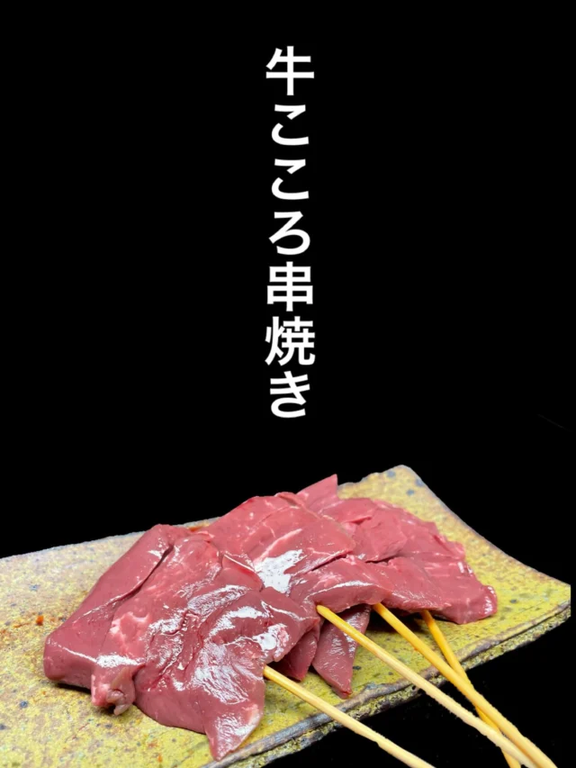 本日のおすすめ逸品は、牛こころ串焼きです🐮
コリッと食感、お酒のアテにぴったりです✨️
-—————————————
【御影酒場 ゆめぞう】
🐘営業時間:17:00〜23:00(LO:22:00)
🐘定休日:月曜日(臨時休業あり)
※お休みについてはSNSの投稿をご確認下さい。
🐘電話 : 078-842-2345 
※営業中の18時〜20時頃はお電話が繋がりづらい場合がございます。予めご了承ください。
🐘場所: 〒658-0046 
兵庫県神戸市東灘区御影本町4丁目12-17
🐘全席禁煙(喫煙室あり)
🐘お支払い方法:現金のみ

姉妹店: 
【魚崎酒場 きりん 】
★営業時間:17:00〜23:00(LO:22:00)
★定休日:月曜日(臨時休業あり)
★電話 : 078-855-4833
★場所: 〒658-0025 神戸市東灘区魚崎南町8丁目8-19クレール魚崎１階東
★全席禁煙(喫煙室あり)
★お支払い方法:現金のみ

#御影酒場ゆめぞう#兵庫ディナー#神戸ディナー #神戸居酒屋#東灘グルメ#御影グルメ#灘五郷#菊正宗#剣菱#白鶴#杜氏鑑の飲める店#日本酒#和食#創作和食#お造り#お造り盛り合わせ#お造りが美味しい