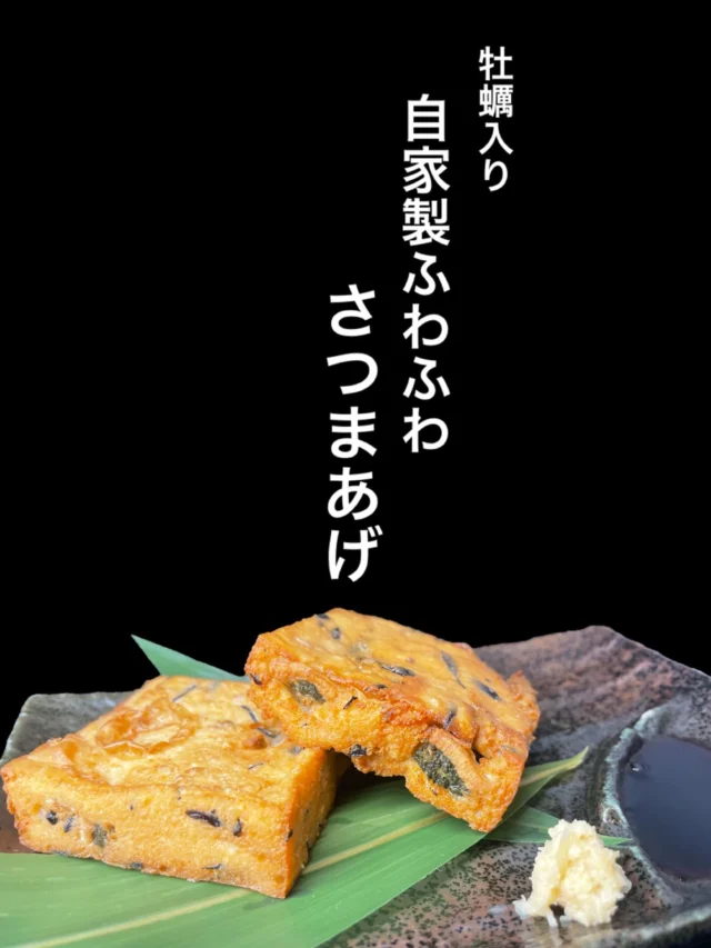 本日のおすすめ逸品は、牡蠣入り自家製ふわふわさつまあげです‼️
牡蠣を贅沢に練り込み、店内仕込みでふんわり揚げました。
お酒のお供におすすめの逸品です✨️
-—————————————
【御影酒場 ゆめぞう】
🐘営業時間:17:00〜23:00(LO:22:00)
🐘定休日:月曜日(臨時休業あり)
※お休みについてはSNSの投稿をご確認下さい。
🐘電話 : 078-842-2345 
※営業中の18時〜20時頃はお電話が繋がりづらい場合がございます。予めご了承ください。
🐘場所: 〒658-0046 
兵庫県神戸市東灘区御影本町4丁目12-17
🐘全席禁煙(喫煙室あり)
🐘お支払い方法:現金のみ

姉妹店: 
【魚崎酒場 きりん 】
★営業時間:17:00〜23:00(LO:22:00)
★定休日:月曜日(臨時休業あり)
★電話 : 078-855-4833
★場所: 〒658-0025 神戸市東灘区魚崎南町8丁目8-19クレール魚崎１階東
★全席禁煙(喫煙室あり)
★お支払い方法:現金のみ

#御影酒場ゆめぞう#兵庫ディナー#神戸ディナー #神戸居酒屋#東灘グルメ御影グルメ灘五郷菊正宗剣菱白鶴杜氏鑑の飲める店日本酒和食創作和食お造りお造り盛り合わせお造りが美味しい