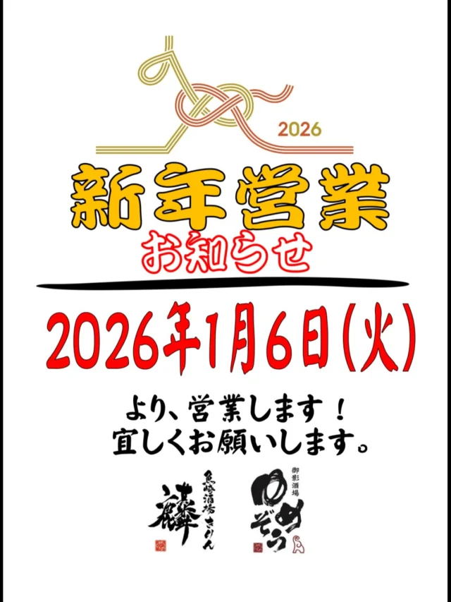 今年も沢山のご来店ありがとうございました🙇‍♂️
正月休みは12月31日から1月5日までです‼️
1月6日火曜日より通常営業いたします。よろしくお願いします🐘
良いお年をお過ごしください🎍
-—————————————
【御影酒場 ゆめぞう】
🐘営業時間:17:00〜23:00(LO:22:00)
🐘定休日:月曜日(臨時休業あり)
※お休みについてはSNSの投稿をご確認下さい。
🐘電話 : 078-842-2345 
※営業中の18時〜20時頃はお電話が繋がりづらい場合がございます。予めご了承ください。
🐘場所: 〒658-0046 
兵庫県神戸市東灘区御影本町4丁目12-17
🐘全席禁煙(喫煙室あり)
🐘お支払い方法:現金のみ

姉妹店: 
【魚崎酒場 きりん 】
★営業時間:17:00〜23:00(LO:22:00)
★定休日:月曜日(臨時休業あり)
★電話 : 078-855-4833
★場所: 〒658-0025 神戸市東灘区魚崎南町8丁目8-19クレール魚崎１階東
★全席禁煙(喫煙室あり)
★お支払い方法:現金のみ

#御影酒場ゆめぞう#兵庫ディナー#神戸ディナー #神戸居酒屋#東灘グルメ御影グルメ灘五郷菊正宗剣菱白鶴杜氏鑑の飲める店日本酒和食創作和食お造りお造り盛り合わせお造りが美味しい