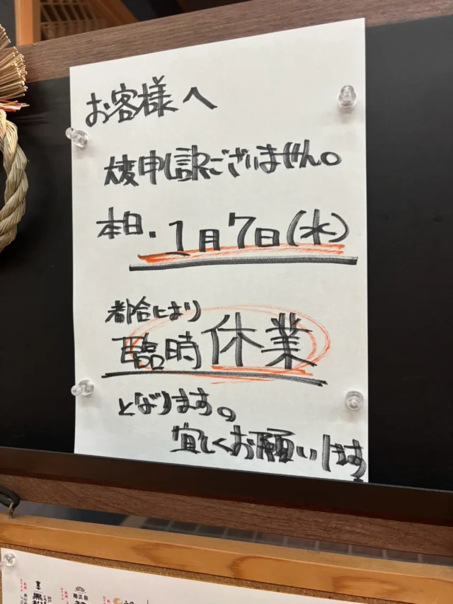 【お知らせ】お客様へ 大変申し訳ございません。
本日、都合により臨時休業となりました。姉妹店の魚崎酒場きりんは本日営業してます‼️よろしくお願いいたします🙇‍♂️