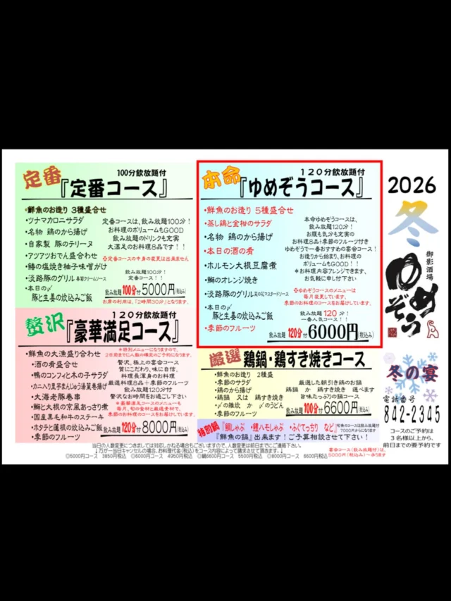 宴会コースご予約受付中‼️
季節の食材を使ったコースで、各種ご宴会承ります✨️
人数・ご予算お気軽にご相談ください😊
ご予約はお電話のみ受付してます☎
-—————————————
【御影酒場 ゆめぞう】
🐘営業時間:17:00〜23:00(LO:22:00)
🐘定休日:月曜日(臨時休業あり)
※お休みについてはSNSの投稿をご確認下さい。
🐘電話 : 078-842-2345 
※営業中の18時〜20時頃はお電話が繋がりづらい場合がございます。予めご了承ください。
🐘場所: 〒658-0046 
兵庫県神戸市東灘区御影本町4丁目12-17
🐘全席禁煙(喫煙室あり)
🐘お支払い方法:現金のみ

姉妹店: 
【魚崎酒場 きりん 】
★営業時間:17:00〜23:00(LO:22:00)
★定休日:月曜日(臨時休業あり)
★電話 : 078-855-4833
★場所: 〒658-0025 神戸市東灘区魚崎南町8丁目8-19クレール魚崎１階東
★全席禁煙(喫煙室あり)
★お支払い方法:現金のみ

#御影酒場ゆめぞう#兵庫ディナー#神戸ディナー #神戸居酒屋#東灘グルメ御影グルメ灘五郷菊正宗剣菱白鶴杜氏鑑の飲める店日本酒和食創作和食お造りお造り盛り合わせお造りが美味しい