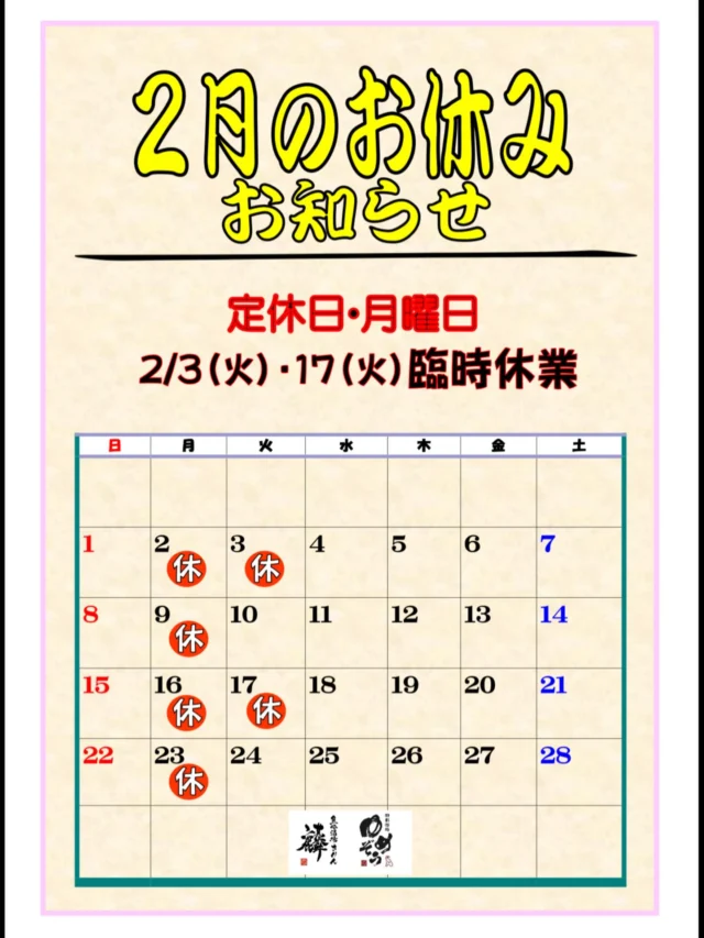 【お知らせ】月曜日 定休日。2月3日(火)と17日(火) 臨時休業。
2月もよろしくお願いいたします🙇‍♂️⁡
-—————————————
【御影酒場 ゆめぞう】
🐘営業時間:17:00〜23:00(LO:22:00)
🐘定休日:月曜日(臨時休業あり)
※お休みについてはSNSの投稿をご確認下さい。
🐘電話 : 078-842-2345 
※営業中の18時〜20時頃はお電話が繋がりづらい場合がございます。予めご了承ください。
🐘場所: 〒658-0046 
兵庫県神戸市東灘区御影本町4丁目12-17
🐘全席禁煙(喫煙室あり)
🐘お支払い方法:現金のみ

姉妹店: 
【魚崎酒場 きりん 】
★営業時間:17:00〜23:00(LO:22:00)
★定休日:月曜日(臨時休業あり)
★電話 : 078-855-4833
★場所: 〒658-0025 神戸市東灘区魚崎南町8丁目8-19クレール魚崎１階東
★全席禁煙(喫煙室あり)
★お支払い方法:現金のみ

#御影酒場ゆめぞう#兵庫ディナー#神戸ディナー #神戸居酒屋#東灘グルメ御影グルメ灘五郷菊正宗剣菱白鶴杜氏鑑の飲める店日本酒和食創作和食お造りお造り盛り合わせお造りが美味しい