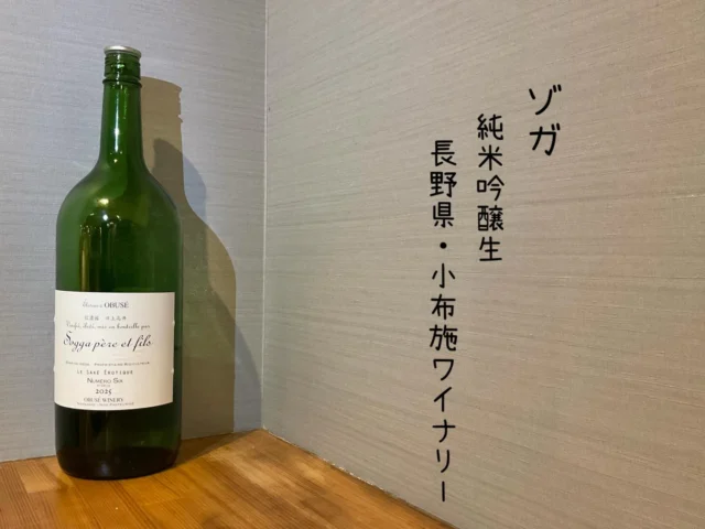 シャンパングラスで呑む日本酒🥂
ソガ 
純米吟醸生
長野県・小布施ワイナリー
食中に合うお酒！ドメイヌ池田16号生・今年87の日本酒入荷です！
ワイン造りが終わった後に極少量だけの採算、旨味が凝縮された日本酒です‼️
-—————————————
【御影酒場 ゆめぞう】
🐘営業時間:17:00〜23:00(LO:22:00)
🐘定休日:月曜日(臨時休業あり)
※お休みについてはSNSの投稿をご確認下さい。
🐘電話 : 078-842-2345 
※営業中の18時〜20時頃はお電話が繋がりづらい場合がございます。予めご了承ください。
🐘場所: 〒658-0046 
兵庫県神戸市東灘区御影本町4丁目12-17
🐘全席禁煙(喫煙室あり)
🐘お支払い方法:現金のみ

姉妹店: 
【魚崎酒場 きりん 】
★営業時間:17:00〜23:00(LO:22:00)
★定休日:月曜日(臨時休業あり)
★電話 : 078-855-4833
★場所: 〒658-0025 神戸市東灘区魚崎南町8丁目8-19クレール魚崎１階東
★全席禁煙(喫煙室あり)
★お支払い方法:現金のみ

#御影酒場ゆめぞう#兵庫ディナー#神戸ディナー #神戸居酒屋#東灘グルメ御影グルメ灘五郷菊正宗剣菱白鶴杜氏鑑の飲める店日本酒和食創作和食お造りお造り盛り合わせお造りが美味しい