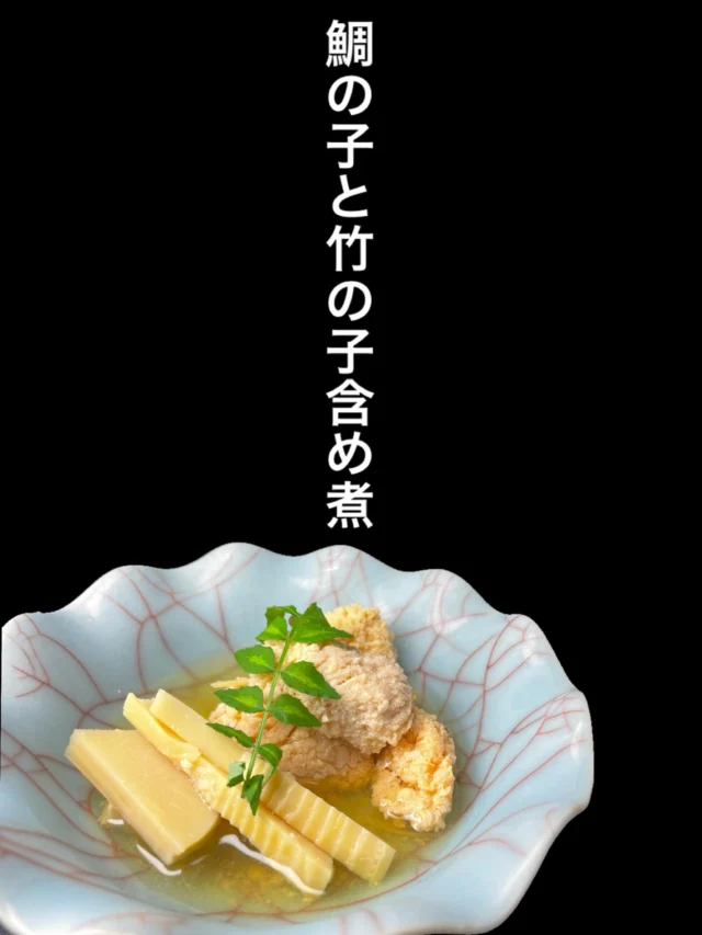 本日のおすすめ逸品は、「鯛の子と竹の子の含め煮」です。
春の定番、じんわり染みる逸品‼️
鯛の子のコクと竹の子の食感、出汁をしっかり含ませて仕上げてます。ほっとする優しい味を是非✨️
——————————————
【御影酒場 ゆめぞう】
🐘営業時間:17:00〜23:00(LO:22:00)
🐘定休日:月曜日(臨時休業あり)
※お休みについてはSNSの投稿をご確認下さい。
🐘電話 : 078-842-2345 
※営業中の18時〜20時頃はお電話が繋がりづらい場合がございます。予めご了承ください。
🐘場所: 〒658-0046 
兵庫県神戸市東灘区御影本町4丁目12-17
🐘全席禁煙(喫煙室あり)
🐘お支払い方法:現金のみ

姉妹店: 
【魚崎酒場 きりん 】
★営業時間:17:00〜24:00(LO:23:00)
日曜日は、23:00閉店(LO:22:00)
★定休日:月曜日(臨時休業あり)
★電話 : 078-855-4833
★場所: 〒658-0025 神戸市東灘区魚崎南町8丁目8-19クレール魚崎１階東
★全席禁煙(喫煙室あり)
★お支払い方法:現金のみ

#御影酒場ゆめぞう#魚崎酒場きりん#神戸居酒屋#日本酒