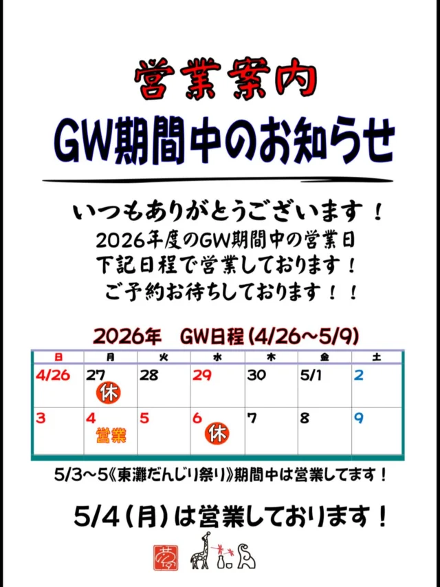 【GW期間中の営業日お知らせ】

いつもご来店ありがとうございます‼️

GW期間中は、下記日程で営業いたします。
・4/27（月） 休み
・5/6（水） 休み

🔥 5/3〜5/5（東灘だんじり祭り）は営業！
🔥 5/4（月）も営業します！

GWは混み合うことが予想されますので、
早めのご予約がおすすめです。

皆さまのご来店お待ちしております🙇‍♂️
——————————————
【御影酒場 ゆめぞう】
🐘営業時間:17:00〜23:00(LO:22:00)
🐘定休日:月曜日(臨時休業あり)
※お休みについてはSNSの投稿をご確認下さい。
🐘電話 : 078-842-2345 
※営業中の18時〜20時頃はお電話が繋がりづらい場合がございます。予めご了承ください。
🐘場所: 〒658-0046 
兵庫県神戸市東灘区御影本町4丁目12-17
🐘全席禁煙(喫煙室あり)
🐘お支払い方法:現金のみ

姉妹店: 
【魚崎酒場 きりん 】
★営業時間:17:00〜24:00(LO:23:00)
日曜日は、23:00閉店(LO:22:00)
★定休日:月曜日(臨時休業あり)
★電話 : 078-855-4833
★場所: 〒658-0025 神戸市東灘区魚崎南町8丁目8-19クレール魚崎１階東
★全席禁煙(喫煙室あり)
★お支払い方法:現金のみ

#御影酒場ゆめぞう#魚崎酒場きりん#神戸居酒屋#日本酒