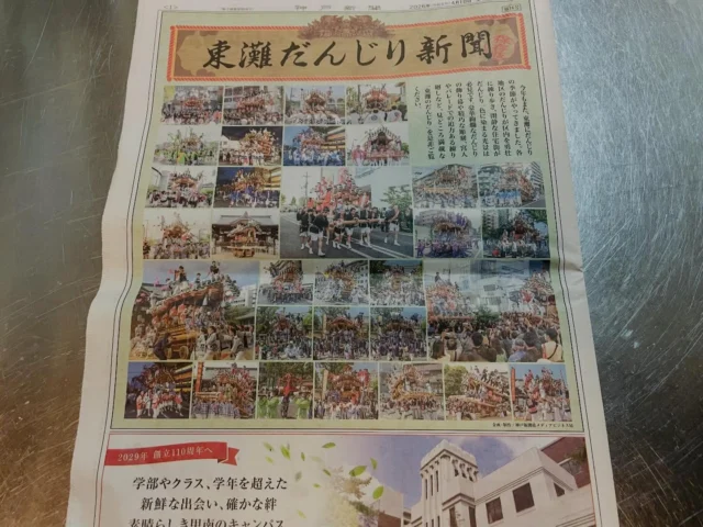 神戸新聞の東灘だんじり新聞に
御影酒場ゆめぞうを掲載して頂きました‼️ありがとうございます✨️
いよいよだんじりの季節が到来🏮
太鼓の音、掛け声、街の熱気——全部まとめて楽しみましょう‼️
一緒に盛り上がっていきましょう💪🍻
——————————————
【御影酒場 ゆめぞう】
🐘営業時間:17:00〜23:00(LO:22:00)
🐘定休日:月曜日(臨時休業あり)
※お休みについてはSNSの投稿をご確認下さい。
🐘電話 : 078-842-2345 
※営業中の18時〜20時頃はお電話が繋がりづらい場合がございます。予めご了承ください。
🐘場所: 〒658-0046 
兵庫県神戸市東灘区御影本町4丁目12-17
🐘全席禁煙(喫煙室あり)
🐘お支払い方法:現金のみ

姉妹店: 
【魚崎酒場 きりん 】
★営業時間:17:00〜24:00(LO:23:00)
日曜日は、23:00閉店(LO:22:00)
★定休日:月曜日(臨時休業あり)
★電話 : 078-855-4833
★場所: 〒658-0025 神戸市東灘区魚崎南町8丁目8-19クレール魚崎１階東
★全席禁煙(喫煙室あり)
★お支払い方法:現金のみ

#御影酒場ゆめぞう#魚崎酒場きりん#神戸居酒屋#日本酒