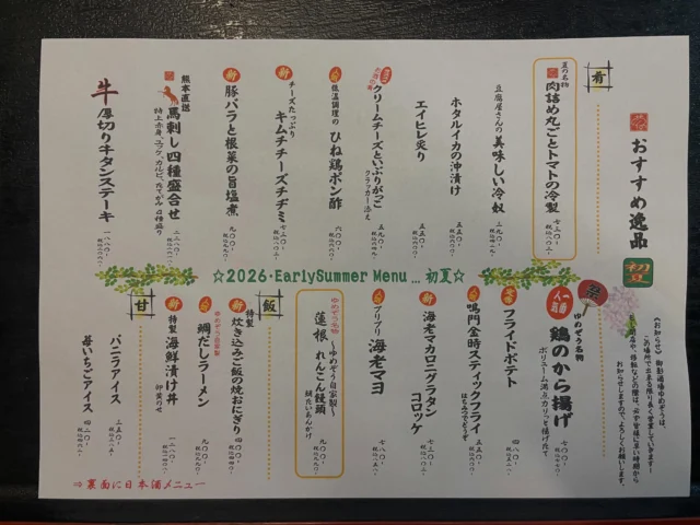 おすすめ逸品メニュー 更新しました‼️
この時期だけの初夏メニューを是非お楽しみ下さい✨️
——————————————
【御影酒場 ゆめぞう】
🐘営業時間:17:00〜23:00(LO:22:00)
🐘定休日:月曜日(臨時休業あり)
※お休みについてはSNSの投稿をご確認下さい。
🐘電話 : 078-842-2345 
※営業中の18時〜20時頃はお電話が繋がりづらい場合がございます。予めご了承ください。
🐘場所: 〒658-0046 
兵庫県神戸市東灘区御影本町4丁目12-17
🐘全席禁煙(喫煙室あり)
🐘お支払い方法:現金のみ

姉妹店: 
【魚崎酒場 きりん 】
★営業時間:17:00〜24:00(LO:23:00)
日曜日は、23:00閉店(LO:22:00)
★定休日:月曜日(臨時休業あり)
★電話 : 078-855-4833
★場所: 〒658-0025 神戸市東灘区魚崎南町8丁目8-19クレール魚崎１階東
★全席禁煙(喫煙室あり)
★お支払い方法:現金のみ

#御影酒場ゆめぞう#魚崎酒場きりん#神戸居酒屋#日本酒