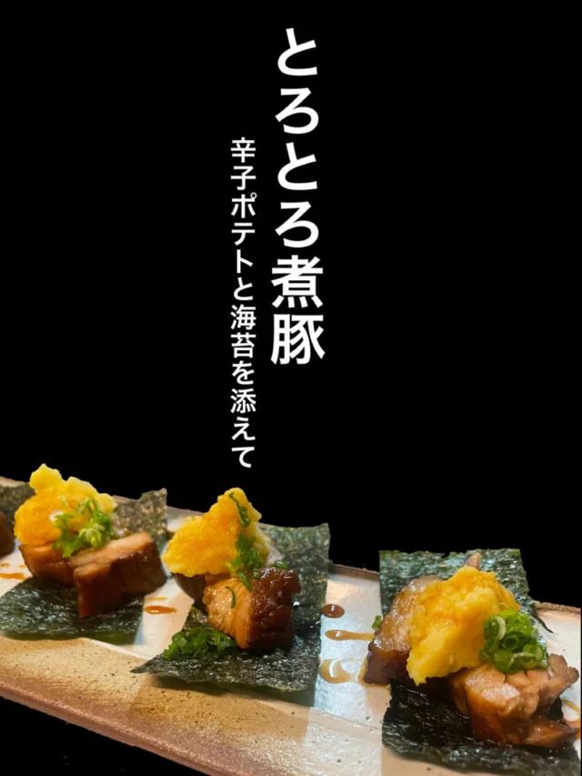 新おすすめメニュー‼️
とろとろ煮豚 〜辛子ポテトと海苔を添えて〜
じっくり時間をかけて煮込んだ煮豚は、
箸を入れればほろっとほどける、とろとろ食感✨️
ピリッと辛子の効いたポテトと海苔が絶妙なアクセントでお酒がすすみます🍻
——————————————
【御影酒場 ゆめぞう】
🐘営業時間:17:00〜23:00(LO:22:00)
🐘定休日:月曜日(臨時休業あり)
※お休みについてはSNSの投稿をご確認下さい。
🐘電話 : 078-842-2345 
※営業中の18時〜20時頃はお電話が繋がりづらい場合がございます。予めご了承ください。
🐘場所: 〒658-0046 
兵庫県神戸市東灘区御影本町4丁目12-17
🐘全席禁煙(喫煙室あり)
🐘お支払い方法:現金のみ

姉妹店: 
【魚崎酒場 きりん 】
★営業時間:17:00〜24:00(LO:23:00)
日曜日は、23:00閉店(LO:22:00)
★定休日:月曜日(臨時休業あり)
★電話 : 078-855-4833
★場所: 〒658-0025 神戸市東灘区魚崎南町8丁目8-19クレール魚崎１階東
★全席禁煙(喫煙室あり)
★お支払い方法:現金のみ

#御影酒場ゆめぞう#魚崎酒場きりん#神戸居酒屋#日本酒