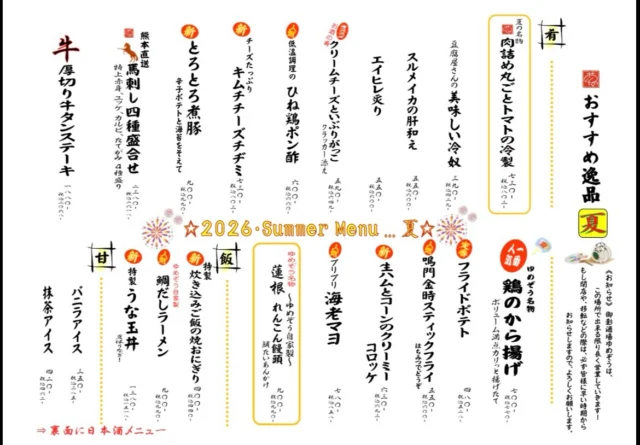 🌻✨おすすめ逸品 夏メニュー✨🌻 今年のおすすめ逸品 夏メニューが始まりました🍻
旬の食材をたっぷり使った、この季節だけの味わいをご用意しています。 暑い日にぴったりのさっぱりメニューから、お酒がすすむ逸品まで、夏ならではの美味しさをぜひお楽しみください‼️
——————————————
【御影酒場 ゆめぞう】
🐘営業時間:17:00〜23:00(LO:22:00)
🐘定休日:月曜日(臨時休業あり)
※お休みについてはSNSの投稿をご確認下さい。
🐘電話 : 078-842-2345 
※営業中の18時〜20時頃はお電話が繋がりづらい場合がございます。予めご了承ください。
🐘場所: 〒658-0046 
兵庫県神戸市東灘区御影本町4丁目12-17
🐘全席禁煙(喫煙室あり)
🐘お支払い方法:現金のみ

姉妹店: 
【魚崎酒場 きりん 】
★営業時間:17:00〜24:00(LO:23:00)
日曜日は、23:00閉店(LO:22:00)
★定休日:月曜日(臨時休業あり)
★電話 : 078-855-4833
★場所: 〒658-0025 神戸市東灘区魚崎南町8丁目8-19クレール魚崎１階東
★全席禁煙(喫煙室あり)
★お支払い方法:現金のみ

#御影酒場ゆめぞう#魚崎酒場きりん#神戸居酒屋#日本酒