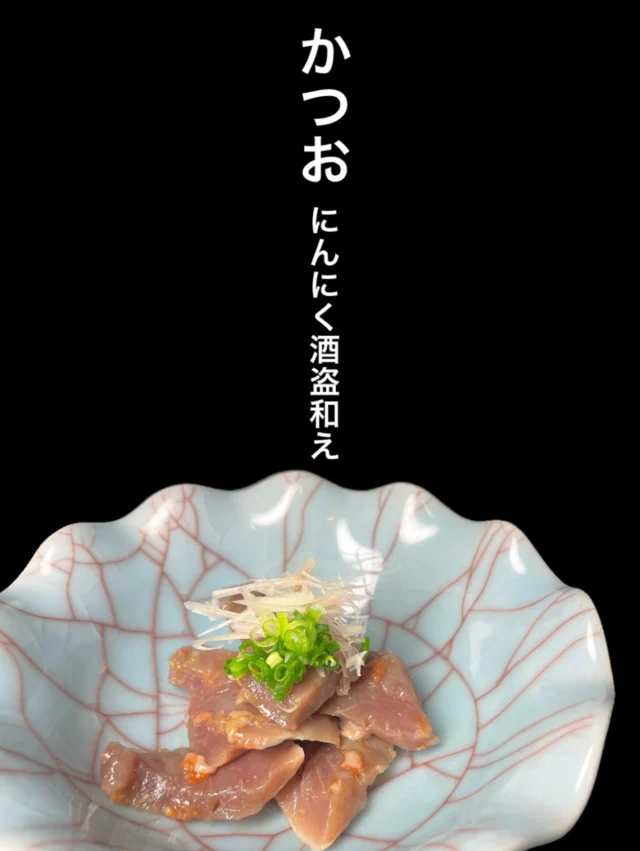本日のおすすめ逸品‼️かつお ニンニク酒盗和え
かつおの旨味と酒盗のコク、ニンニクのパンチが効いたお酒のアテです🐟🍶´-是非✨️
——————————————
【御影酒場 ゆめぞう】
🐘営業時間:17:00〜23:00(LO:22:00)
🐘定休日:月曜日(臨時休業あり)
※お休みについてはSNSの投稿をご確認下さい。
🐘電話 : 078-842-2345 
※営業中の18時〜20時頃はお電話が繋がりづらい場合がございます。予めご了承ください。
🐘場所: 〒658-0046 
兵庫県神戸市東灘区御影本町4丁目12-17
🐘全席禁煙(喫煙室あり)
🐘お支払い方法:現金のみ

姉妹店: 
【魚崎酒場 きりん 】
★営業時間:17:00〜24:00(LO:23:00)
日曜日は、23:00閉店(LO:22:00)
★定休日:月曜日(臨時休業あり)
★電話 : 078-855-4833
★場所: 〒658-0025 神戸市東灘区魚崎南町8丁目8-19クレール魚崎１階東
★全席禁煙(喫煙室あり)
★お支払い方法:現金のみ

#御影酒場ゆめぞう#魚崎酒場きりん#神戸居酒屋#日本酒