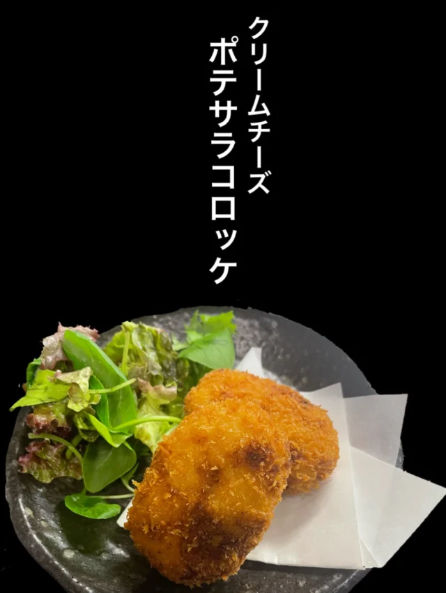 外はサクッ、中はとろ〜り🥔🧀
クリームチーズポテサラコロッケ✨
お酒のアテにぴったりです‼️
——————————————
【御影酒場 ゆめぞう】
🐘営業時間:17:00〜23:00(LO:22:00)
🐘定休日:月曜日(臨時休業あり)
※お休みについてはSNSの投稿をご確認下さい。
🐘電話 : 078-842-2345 
※営業中の18時〜20時頃はお電話が繋がりづらい場合がございます。予めご了承ください。
🐘場所: 〒658-0046 
兵庫県神戸市東灘区御影本町4丁目12-17
🐘全席禁煙(喫煙室あり)
🐘お支払い方法:現金のみ

姉妹店: 
【魚崎酒場 きりん 】
★営業時間:17:00〜24:00(LO:23:00)
日曜日は、23:00閉店(LO:22:00)
★定休日:月曜日(臨時休業あり)
★電話 : 078-855-4833
★場所: 〒658-0025 神戸市東灘区魚崎南町8丁目8-19クレール魚崎１階東
★全席禁煙(喫煙室あり)
★お支払い方法:現金のみ

#御影酒場ゆめぞう#魚崎酒場きりん#神戸居酒屋#日本酒